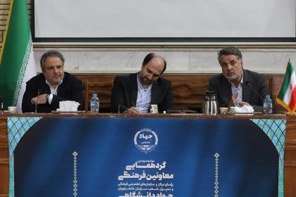 نود و سومین گردهمایی معاونان فرهنگی جهاددانشگاهی