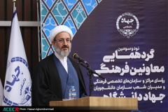 نود و سومین گردهمایی معاونان فرهنگی جهاددانشگاهی