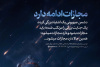 دومین پیام تلویزیونی خطاب به ملت ایران در پی تهاجم رژیم صهیونی