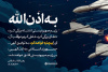 پیام خطاب به ملت بزرگ ایران در پی جنایت سحرگاه ۲۳ خرداد رژیم صهیونی