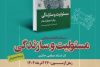 «مسئولیت و سازندگی» کتاب مسابقه فصل دانشجویی شد
