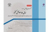 کتاب مجموعه جامع قانون بودجه سال ۱۴۰۵ کل کشور منتشر شد