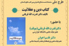 کتاب «دین و عقلانیت» در «فصل سخن» نقد و بررسی می‌شود