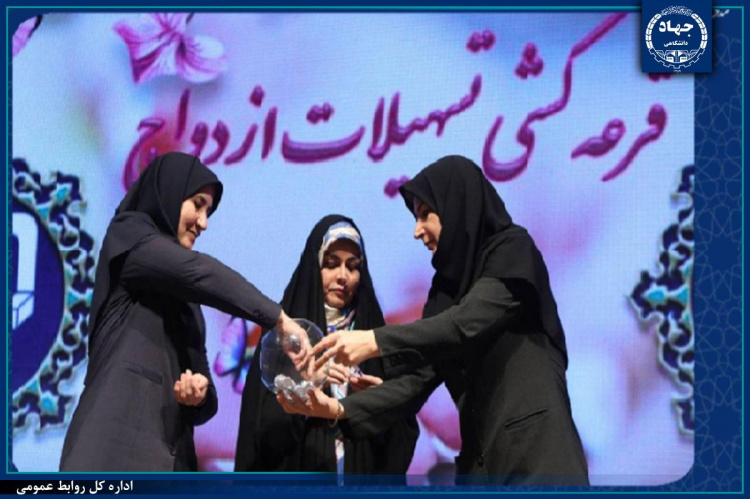 حمایت صندوق قرض‌السحنه دانشجویان ایران از بانوان دانشجو در مسیر ازدواج و فرزندآوری