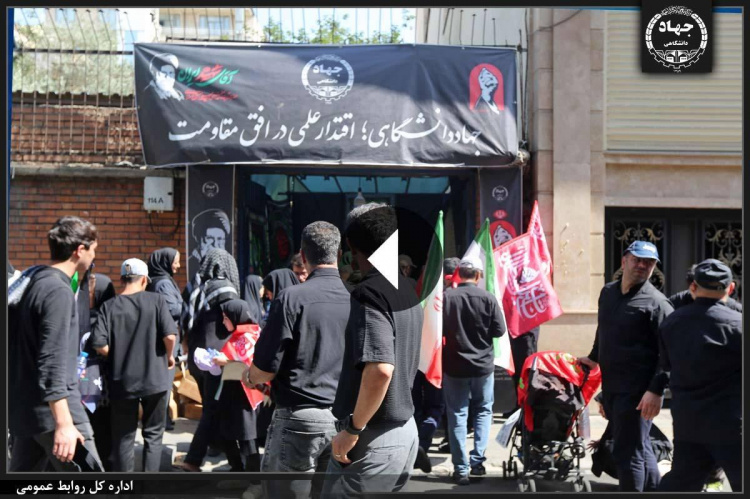 میزبانی موکب جهاددانشگاهی از عزاداران مراسم تشییع رهبر شهید انقلاب + فیلم