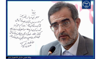 انتشار تبریک رئیس جهاددانشگاهی به مناسبت سالگرد تاسیس سازمان دانشجویان