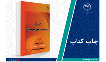 کتاب «اصول مهندسی پی پیشرفته» وارد بازار نشر شد