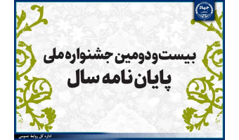 ۱۰۰۷ اثر به مرحله داوری جشنواره ملی پایان‌نامه سال رسید
