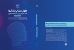 کتاب «علوم اعصاب مذاکره» وارد بازار نشر شد