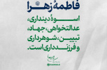 مراسم جشن میلاد حضرت زهرا سلام‌الله‌علیها در حسینیه امام خمینی(ره) با حضور رهبر انقلاب