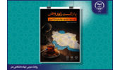 انتشار دهمین قسمت از پادکست «راوی وطن» با عنوان چشم به‌راه صبح