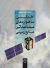کتاب «اطلس ماهوارههای مشاهداتی منابع زمینی» منتشر شد