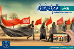 برگزاری پویش «قدم‌های نورانی» توسط اداره کل روابط عمومی جهاددانشگاهی/ روایت تصویری از مسیر اربعین حسینی