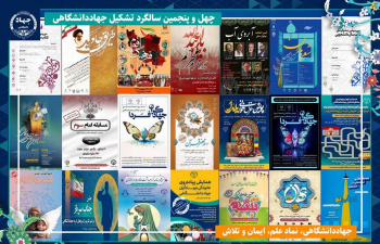 دستاوردهای فرهنگی جهاددانشگاهی در یک نگاه/ از تولید محتوای متنوع تا جریان‌سازی فرهنگی در دانشگاه‌ها