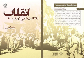 کتاب یادداشت‌هایی در باب انقلاب منتشر شد