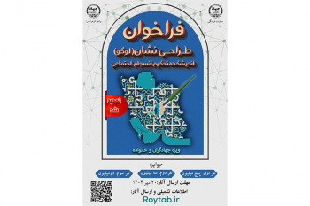 تمدید فراخوان طراحی لوگوی اندیشکده تحکیم انسجام اجتماعی جهاددانشگاهی