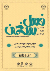 هفتمین دوره طرح ملی «فصل سخن» در ۱۹ استان کشور آغاز می‌شود