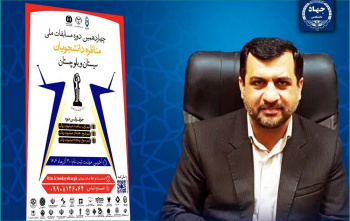 آغاز برگزاری چهاردهمین دوره مسابقات مناظره دانشجویان در سیستان و بلوچستان