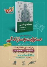 «مسئولیت و سازندگی» کتاب مسابقه فصل دانشجویی شد