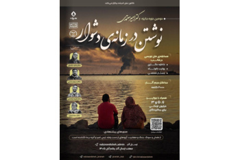 دومین دوره جایزه دکتر امیر معتمدی با موضوع «نوشتن در زمانه دشوار» برگزار می‌شود