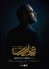 پخش مستند «رویا نیست» به مناسبت بیستمین سالروز گرامیداشت دکتر سعید کاظمی آشتیانی