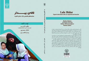 انتشار کتاب لاله‌ی بیدار در انتشارات جهاددانشگاهی استان کردستان