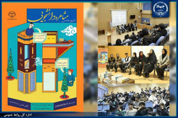 نخستین مسابقات ملی مشاعره دانشجویان ایران در ۱۹ واحد جهاددانشگاهی برگزار می‌شود + فیلم