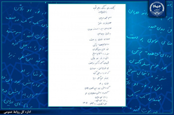 چکامه‌ای در سوگ رهبر شهید با عنوان "به نام نامی حیدر"
