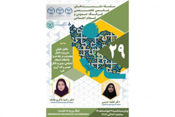 بررسی ابعاد حقوقی و اجتماعی اعمال محدودیت در تنگه هرمز