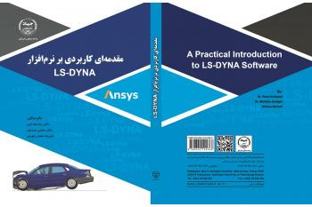 چاپ کتاب مقدمه‌ای کاربردی بر نرم افزار LS – DYNA