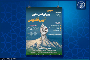 سومین پویش ملی آیین ققنوس با محوریت آیین وداع رهبر شهید برگزار می‌شود