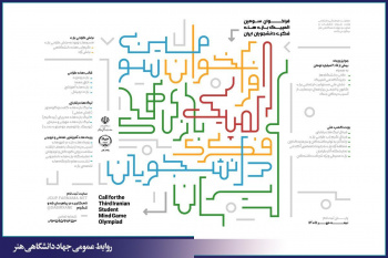 30 مهر؛ مهلت ارسال آثار به سومین المپیک بازی‌های فکری دانشجویان ایران